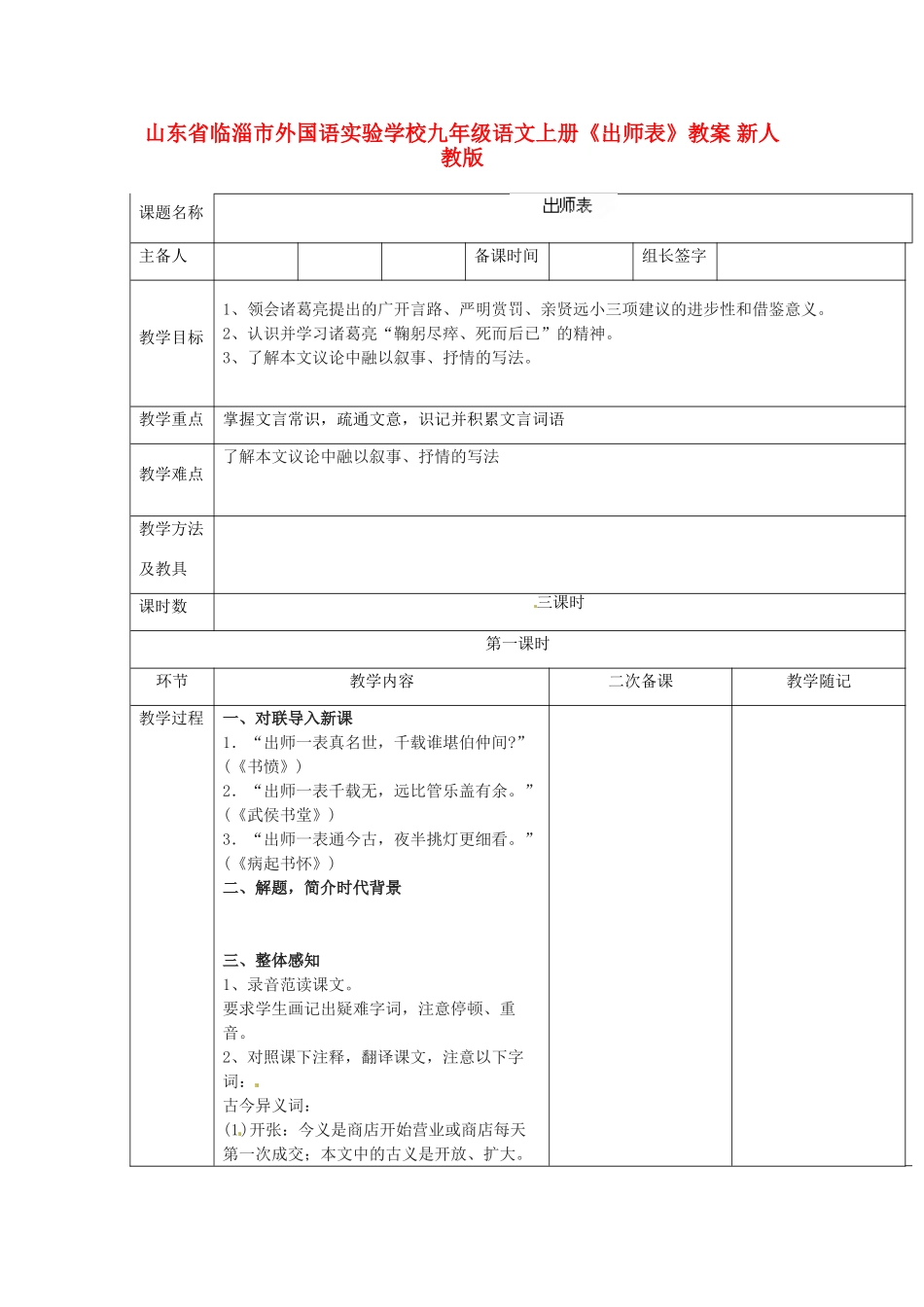 山东省临淄市外国语实验学校九年级语文上册《出师表》教案 新人教版_第1页