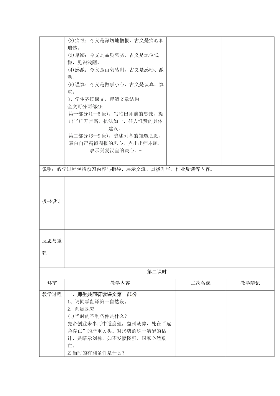 山东省临淄市外国语实验学校九年级语文上册《出师表》教案 新人教版_第2页