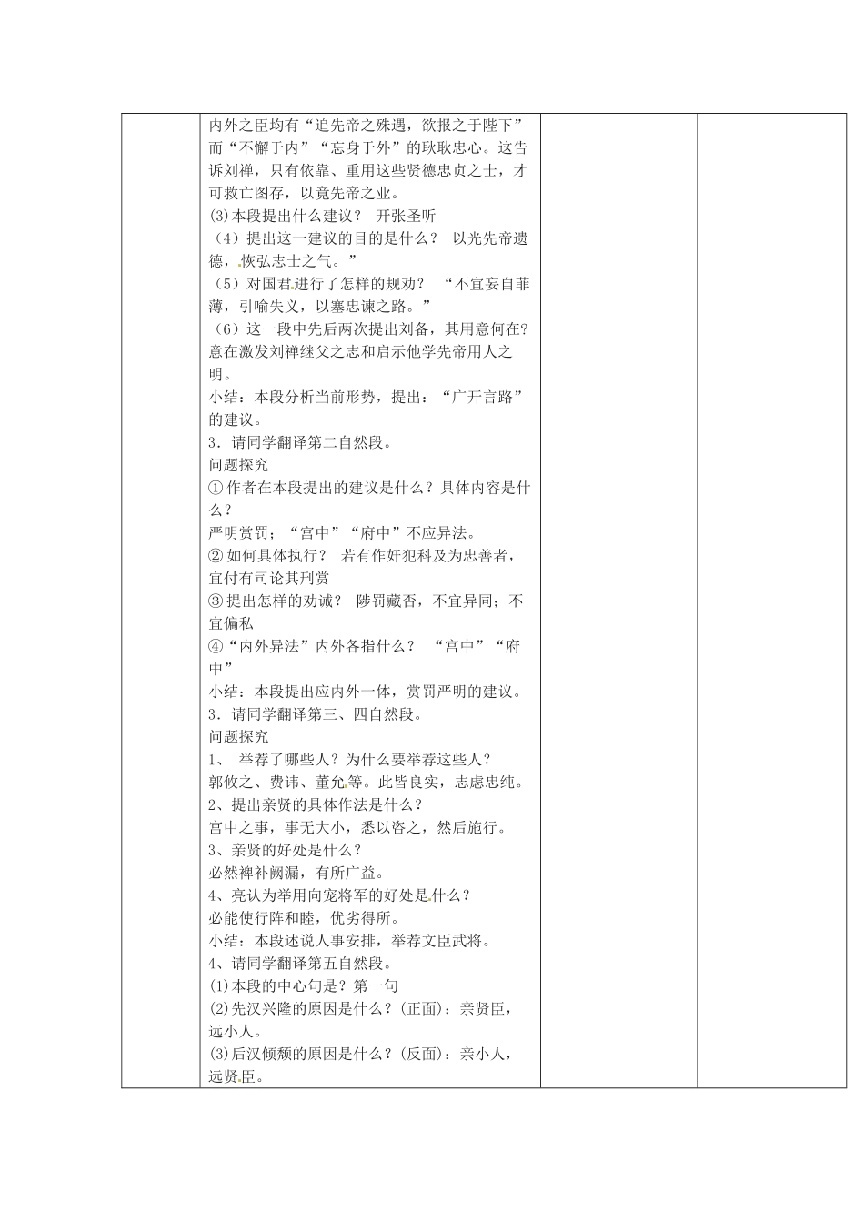 山东省临淄市外国语实验学校九年级语文上册《出师表》教案 新人教版_第3页