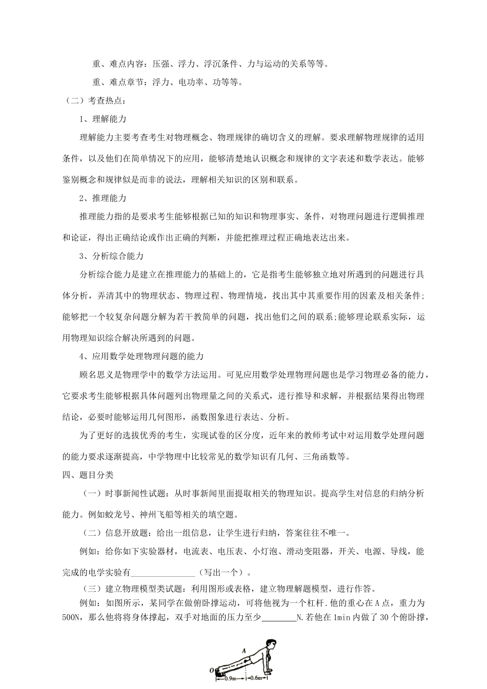 湖北省黄冈市中考物理专题复习《填空题复习》教学设计2-人教版初中九年级全册物理教案_第2页