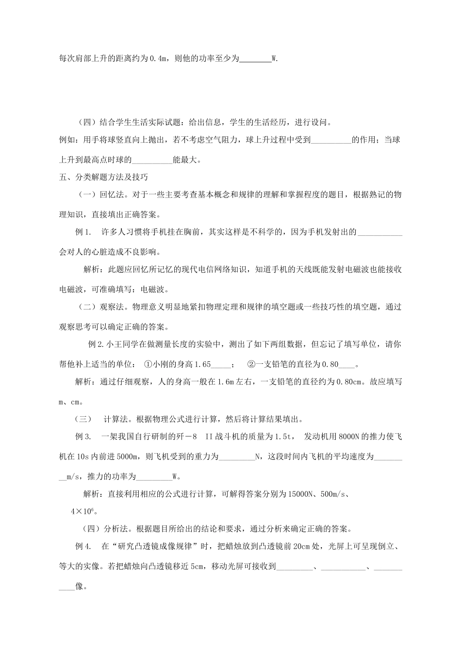 湖北省黄冈市中考物理专题复习《填空题复习》教学设计2-人教版初中九年级全册物理教案_第3页