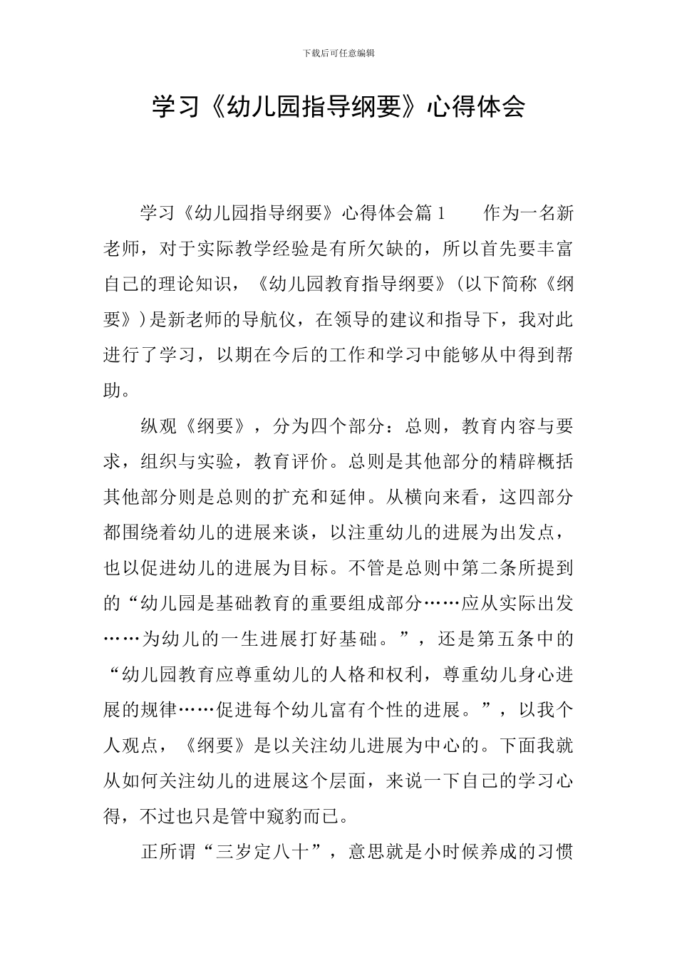 学习《幼儿园指导纲要》心得体会_第1页