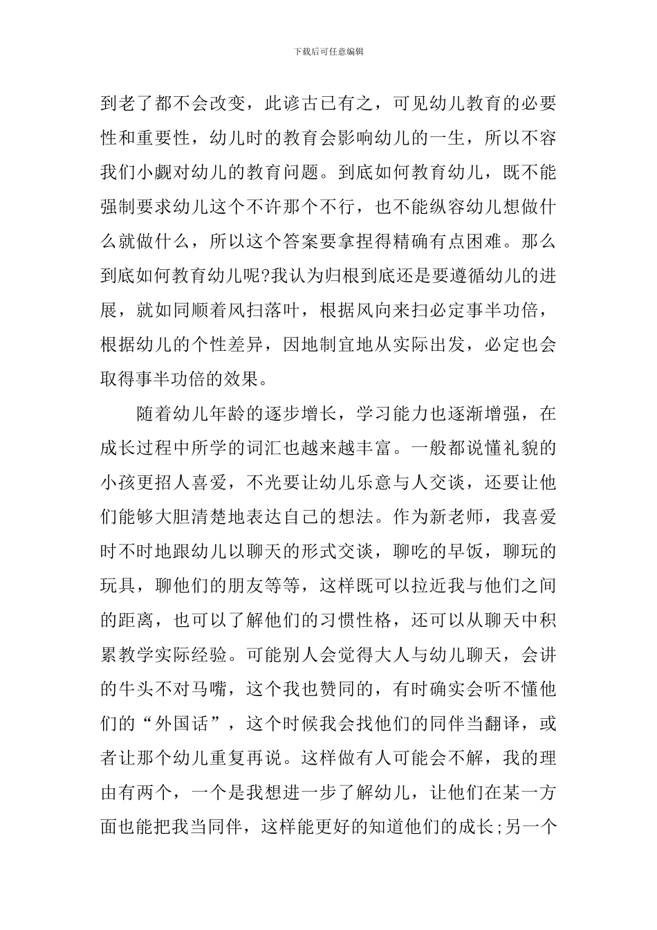 学习《幼儿园指导纲要》心得体会_第2页