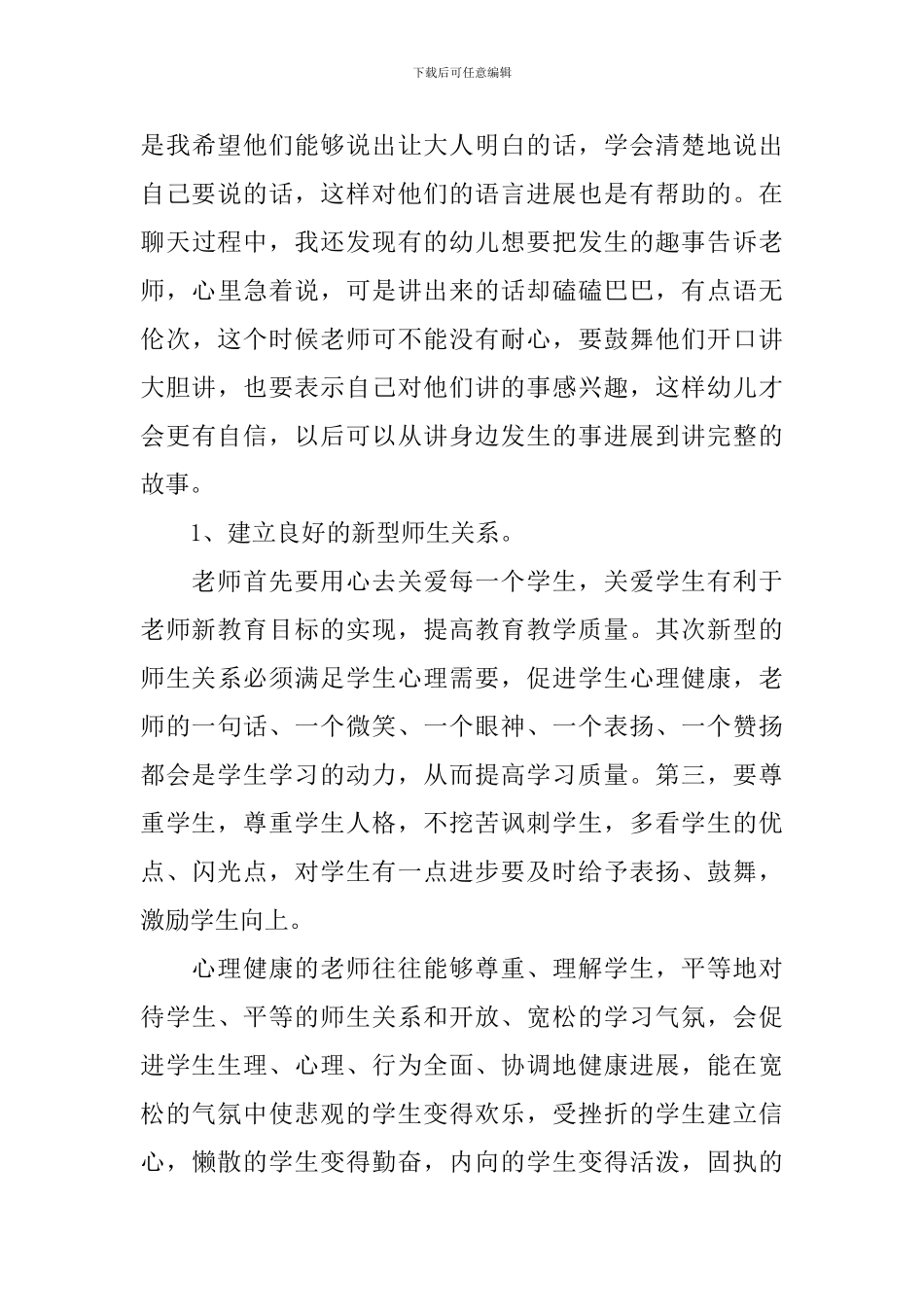 学习《幼儿园指导纲要》心得体会_第3页