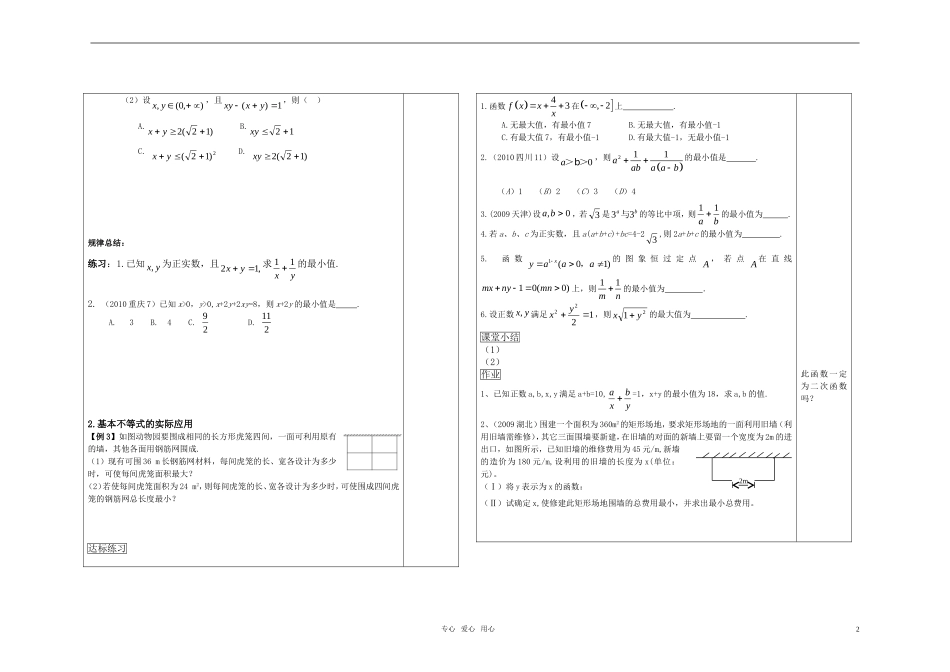 高三数学一轮复习 《基本不等式》教案 大纲人教版_第2页