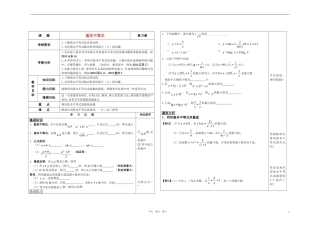 高三数学一轮复习 《基本不等式》教案 大纲人教版