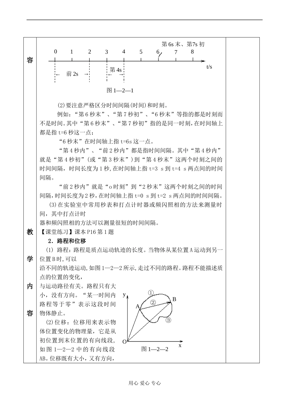 高一物理必修1 时间和位移_第2页