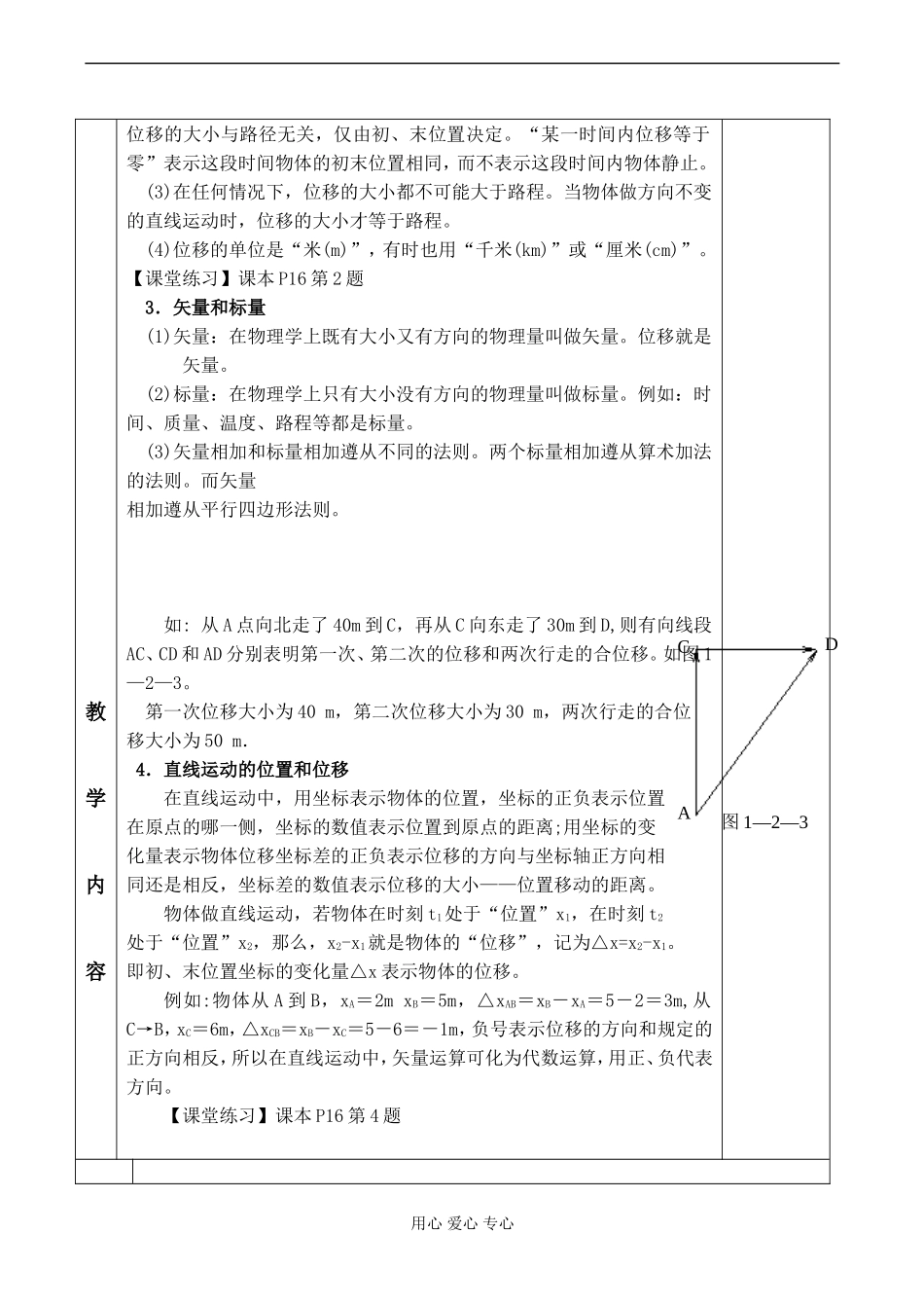 高一物理必修1 时间和位移_第3页