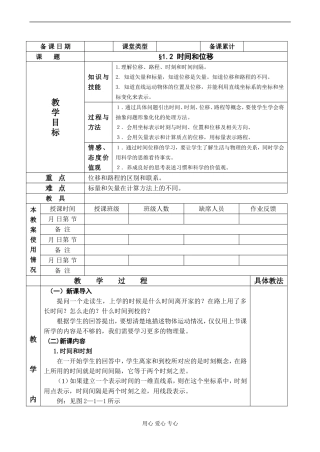 高一物理必修1 时间和位移