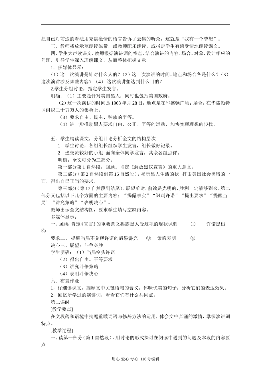 10我有一个梦想_第3页