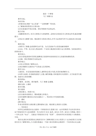 10我有一个梦想