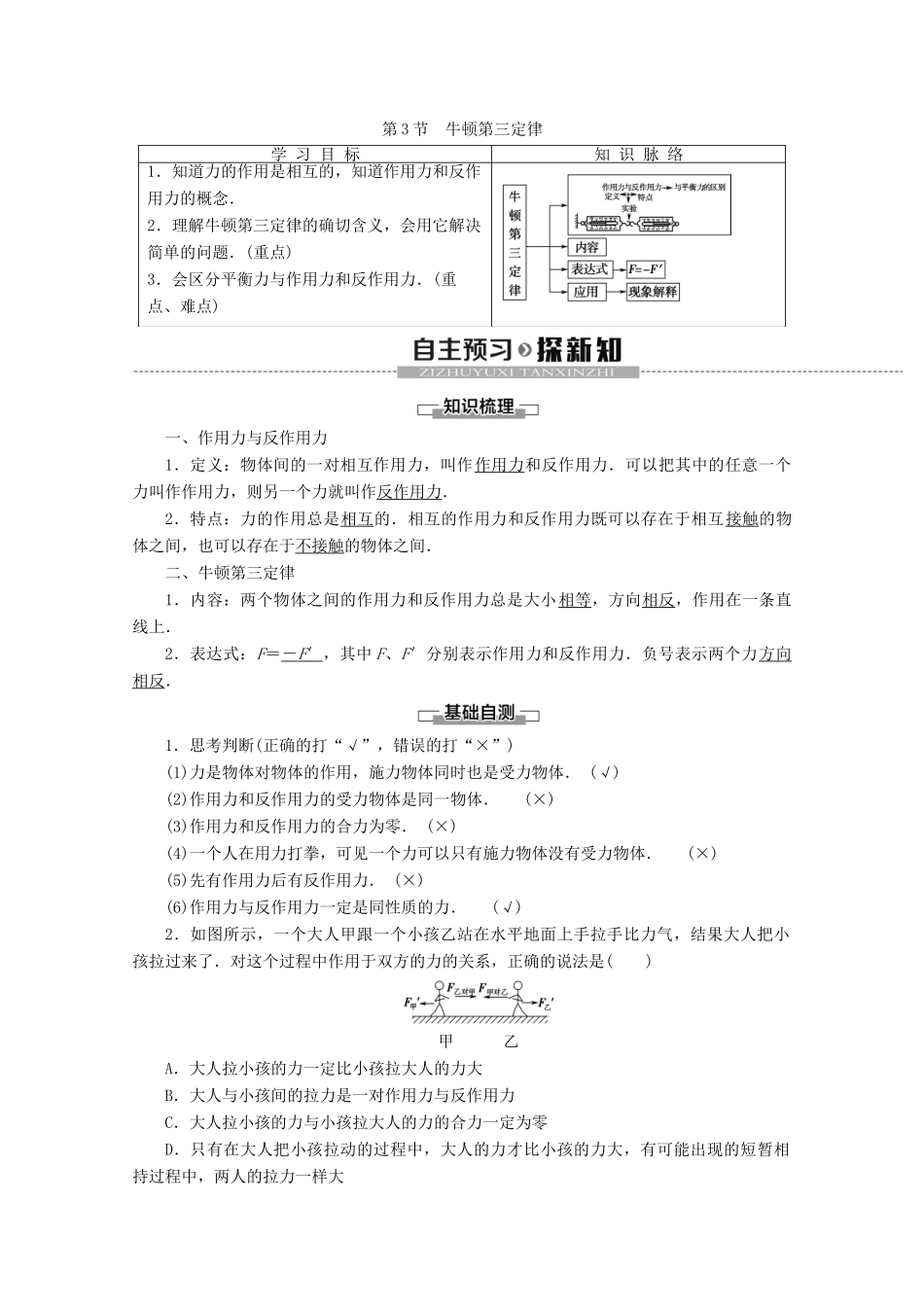 高中物理 第6章 第3节 牛顿第三定律教案 鲁科版必修1-鲁科版高一必修1物理教案_第1页