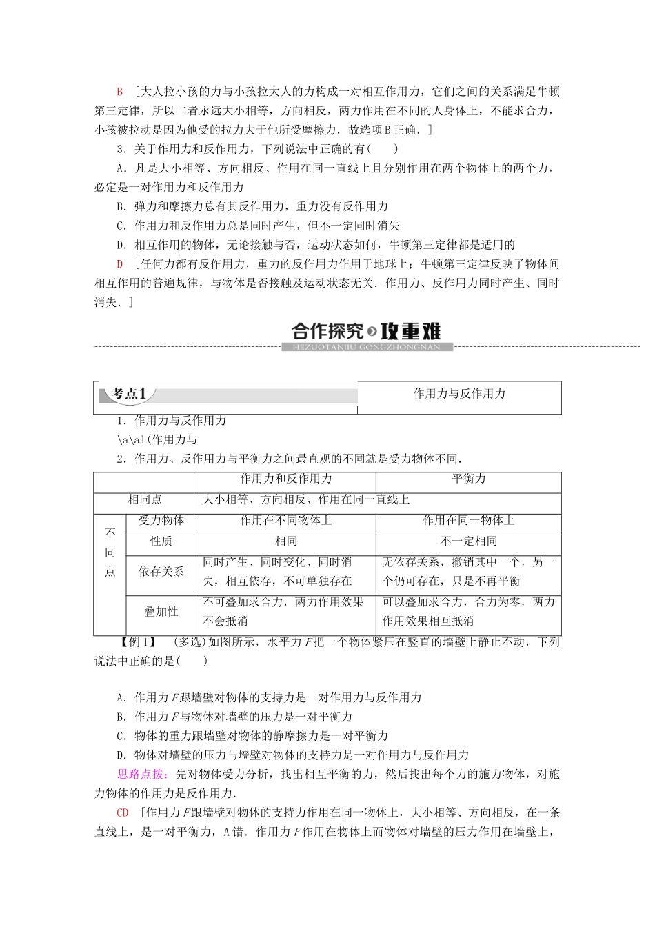 高中物理 第6章 第3节 牛顿第三定律教案 鲁科版必修1-鲁科版高一必修1物理教案_第2页
