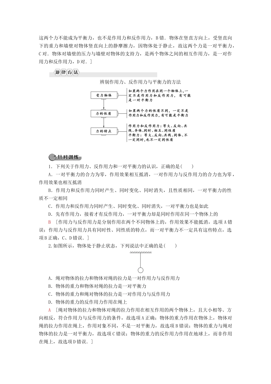 高中物理 第6章 第3节 牛顿第三定律教案 鲁科版必修1-鲁科版高一必修1物理教案_第3页