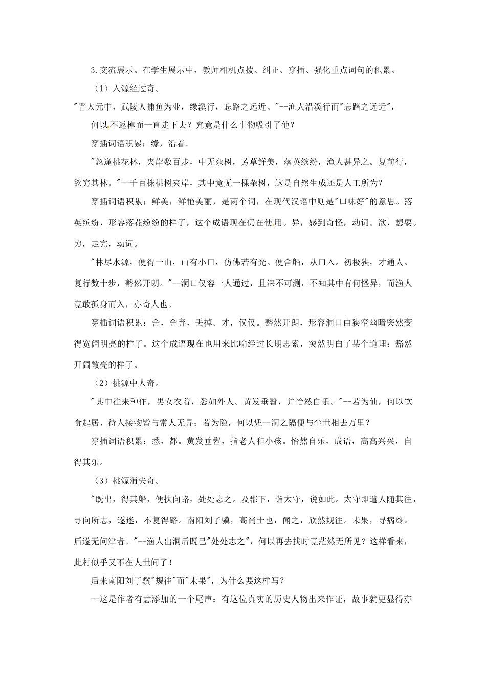 安徽省枞阳县钱桥初级中学九年级语文下册《桃花源记》教案 新人教版_第2页