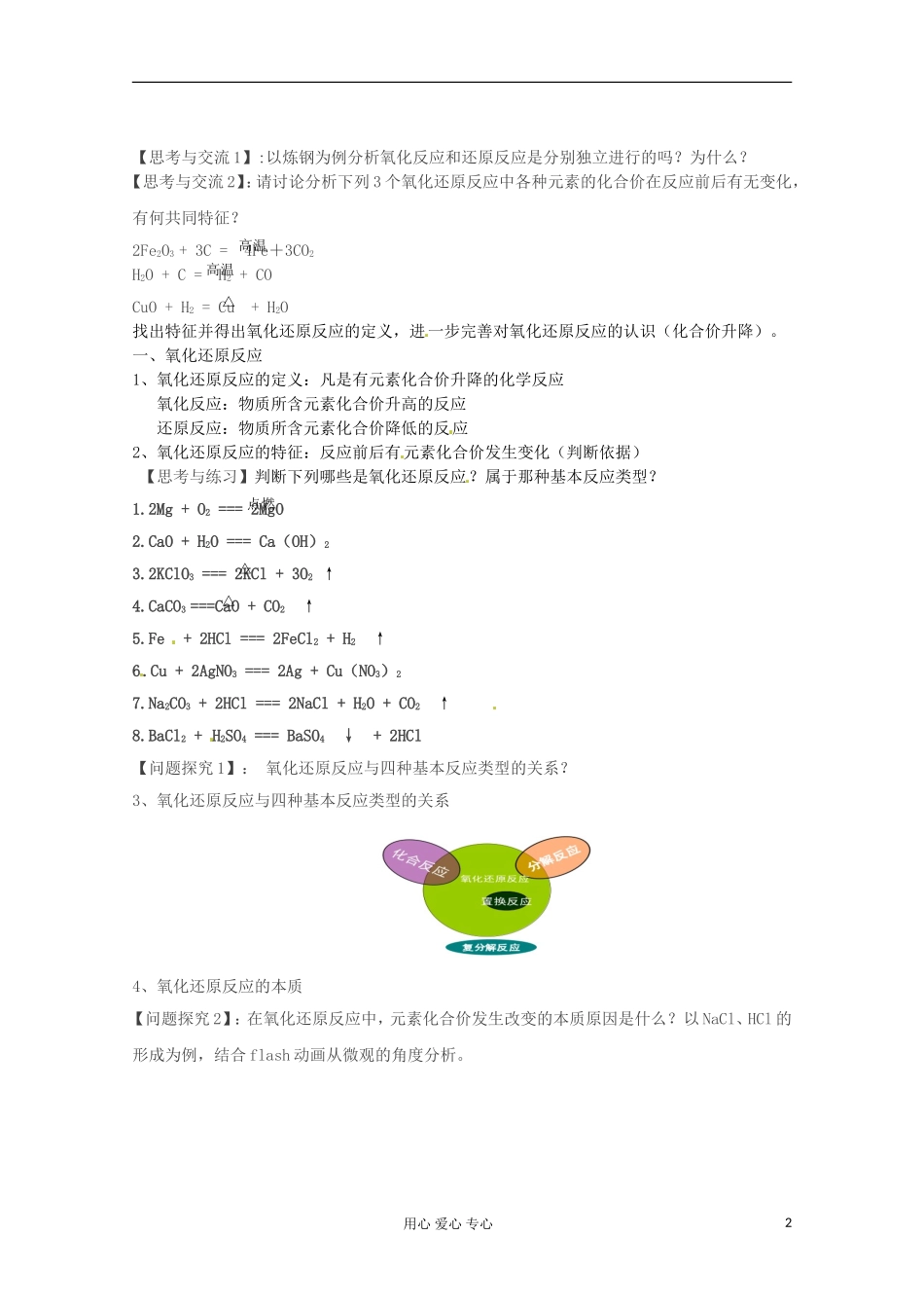 云南省临沧市民族中学高一化学《氧化还原反应》教案_第2页