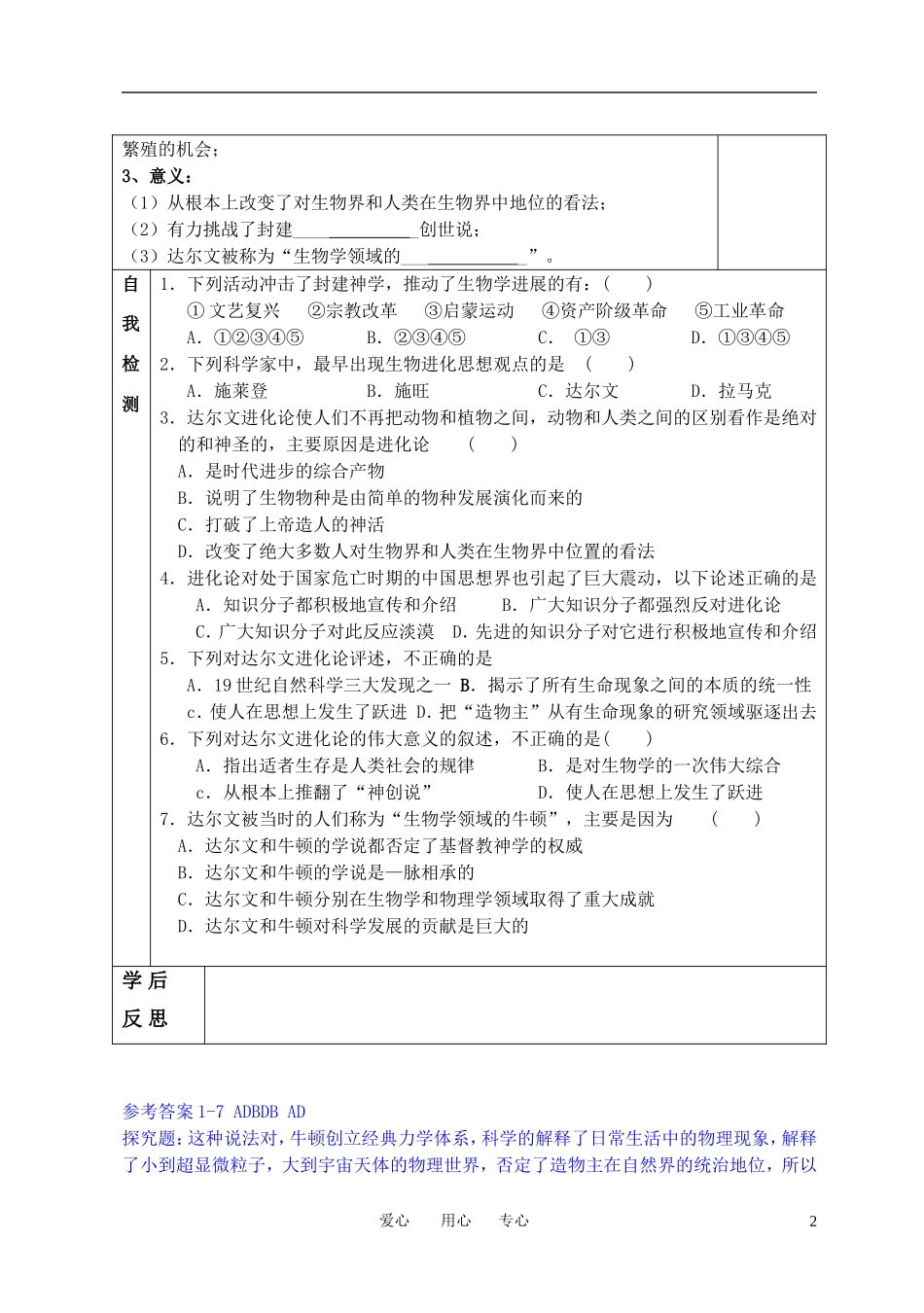 高中历史 第12课 破解生命起源之谜教案 新人教版必修3_第2页