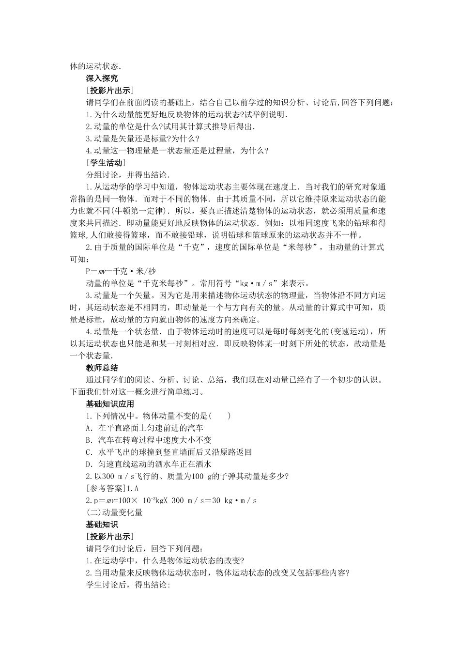 【精品】高二物理 （人教大纲版）第二册 第八章 动量 一、冲量和动量(第一课时)_第3页