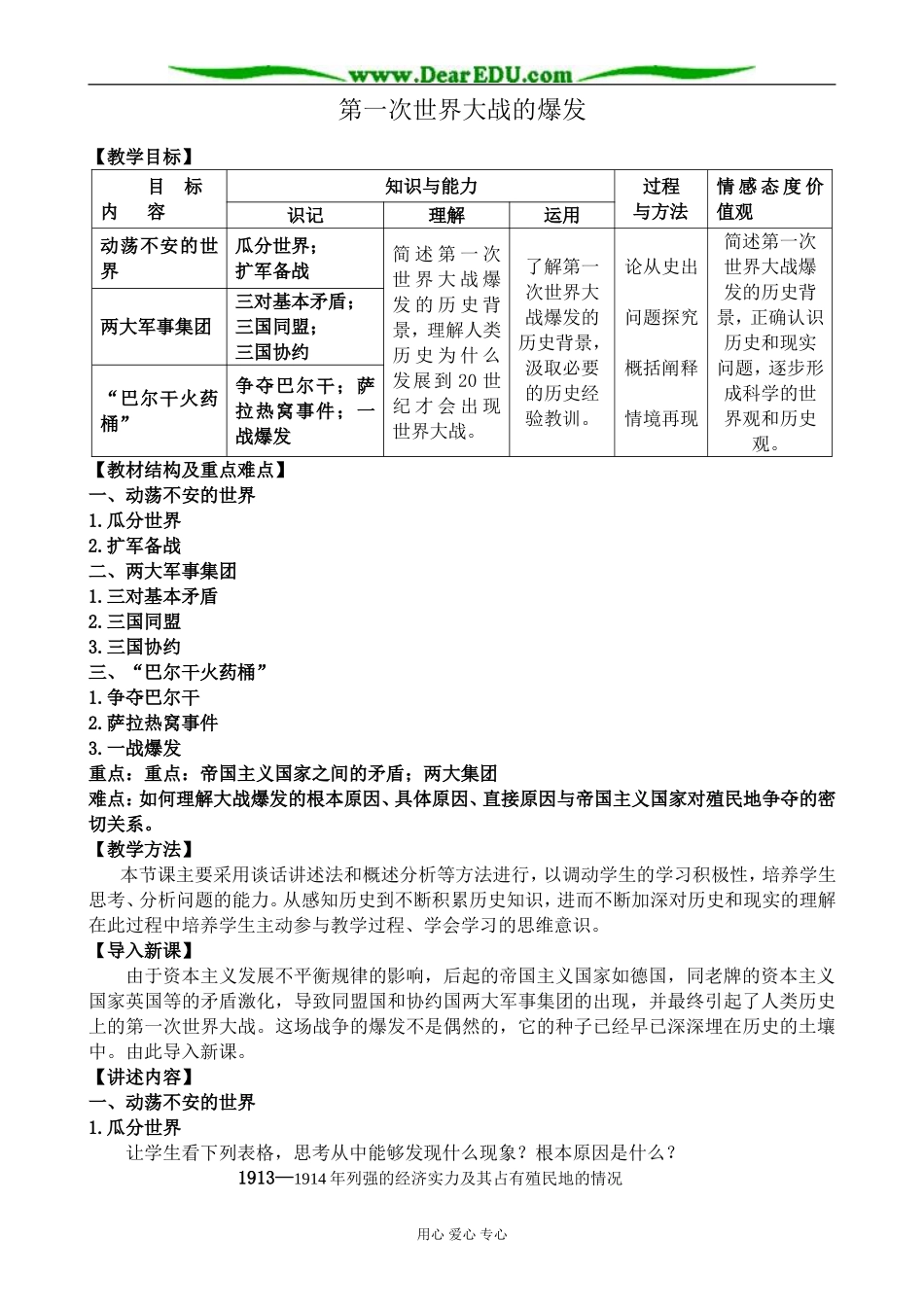 新人教版高中历史选修3第一次世界大战的爆发_第1页