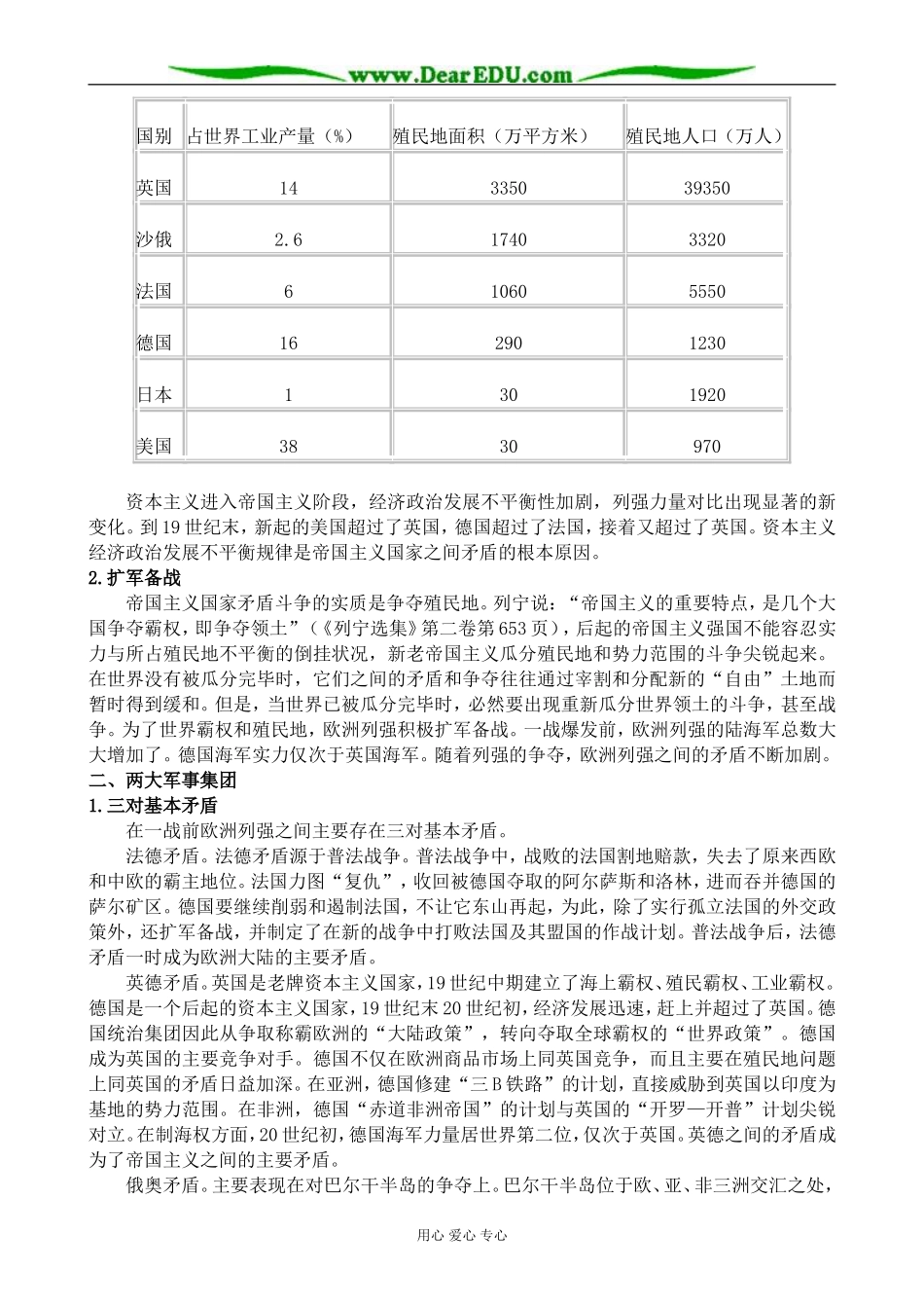 新人教版高中历史选修3第一次世界大战的爆发_第2页