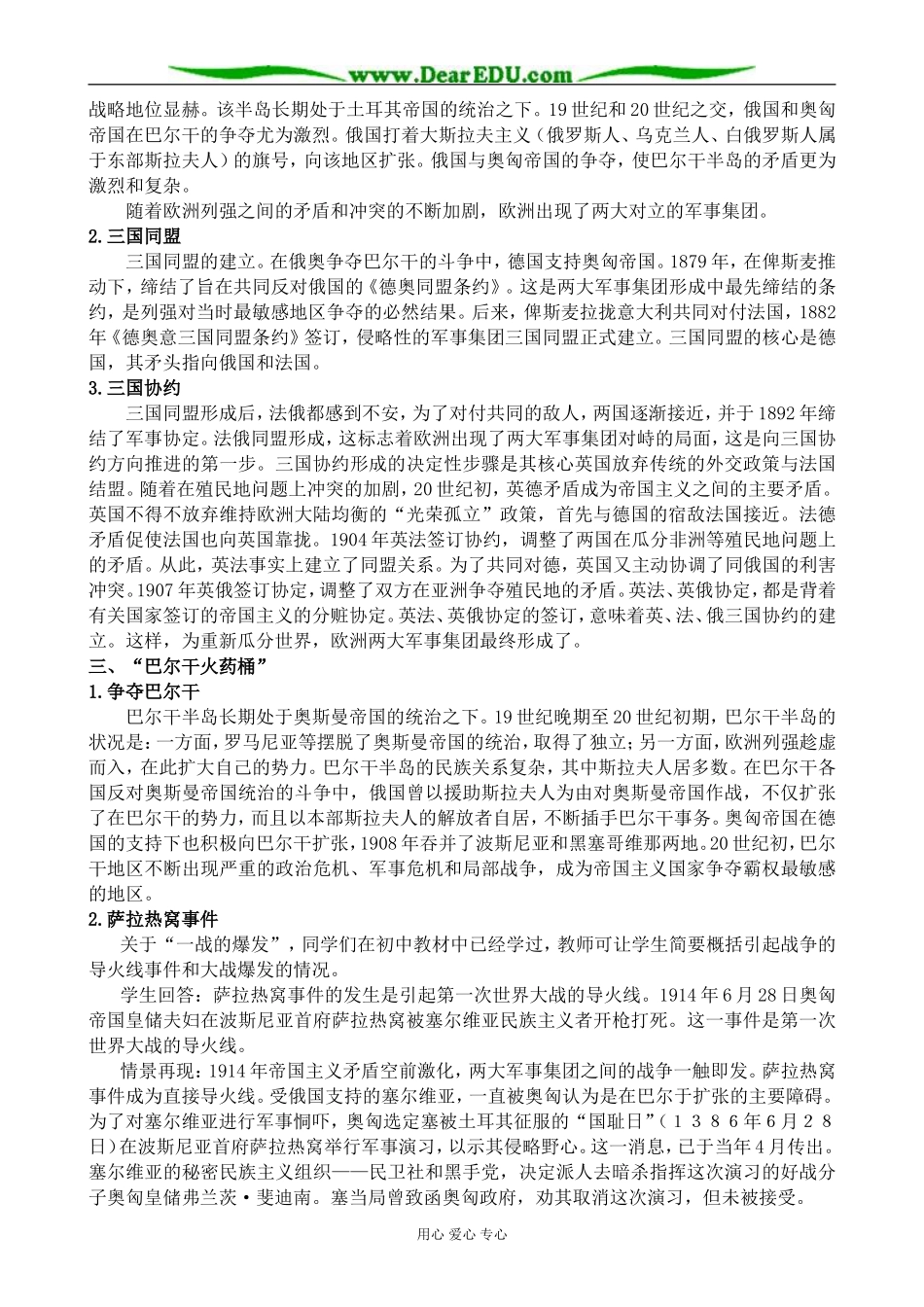 新人教版高中历史选修3第一次世界大战的爆发_第3页