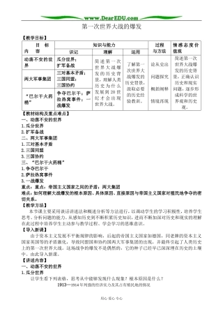 新人教版高中历史选修3第一次世界大战的爆发