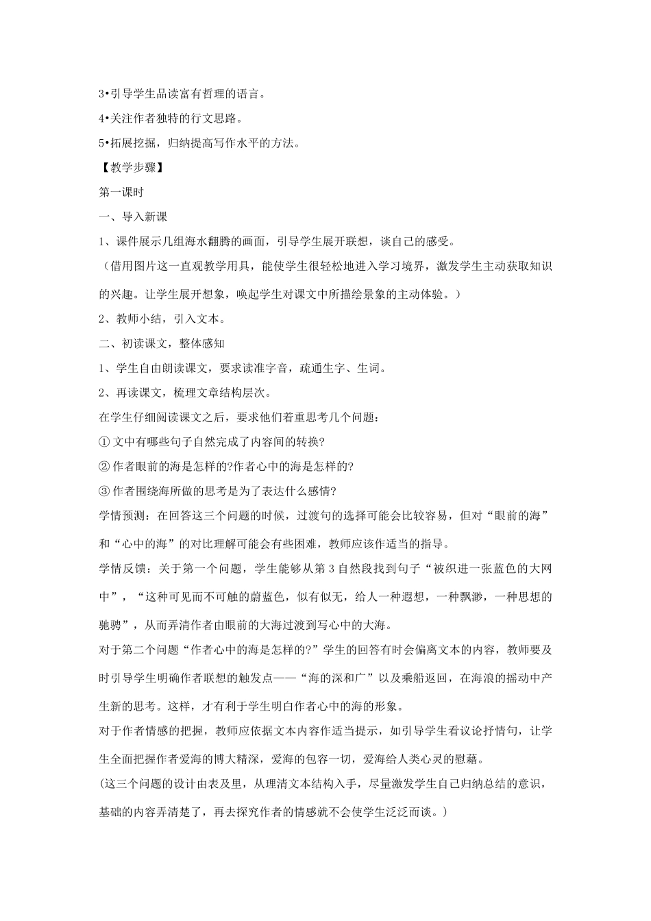 湖北省北大附中武汉为明实验学校八年级语文上册 7《海思》教案 鄂教版_第2页