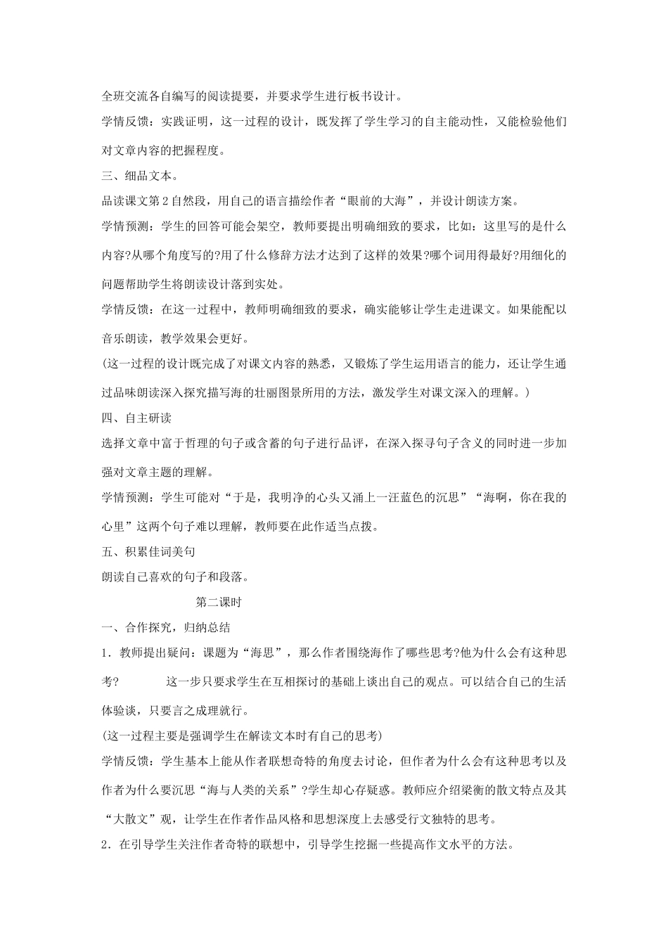 湖北省北大附中武汉为明实验学校八年级语文上册 7《海思》教案 鄂教版_第3页