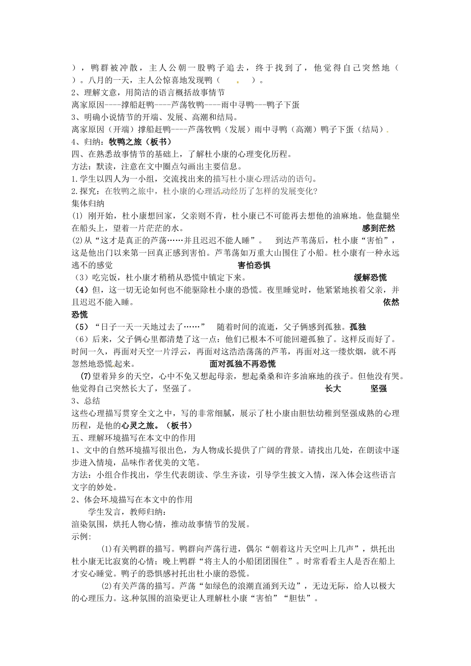 新疆石河子市第八中学九年级语文上册 《孤独之旅》教学设计_第2页