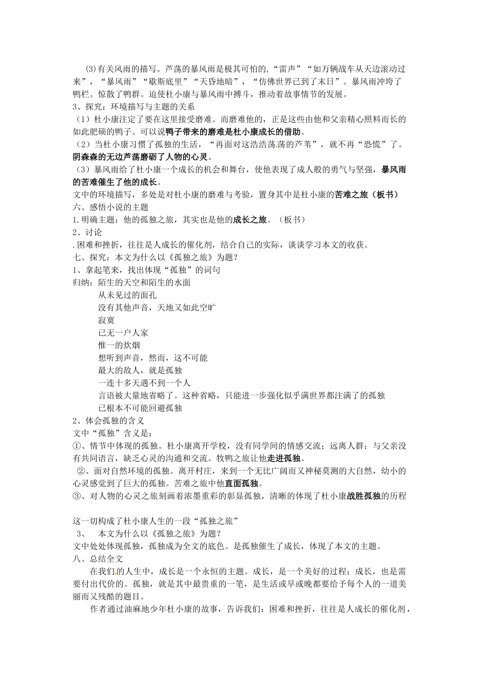 新疆石河子市第八中学九年级语文上册 《孤独之旅》教学设计_第3页