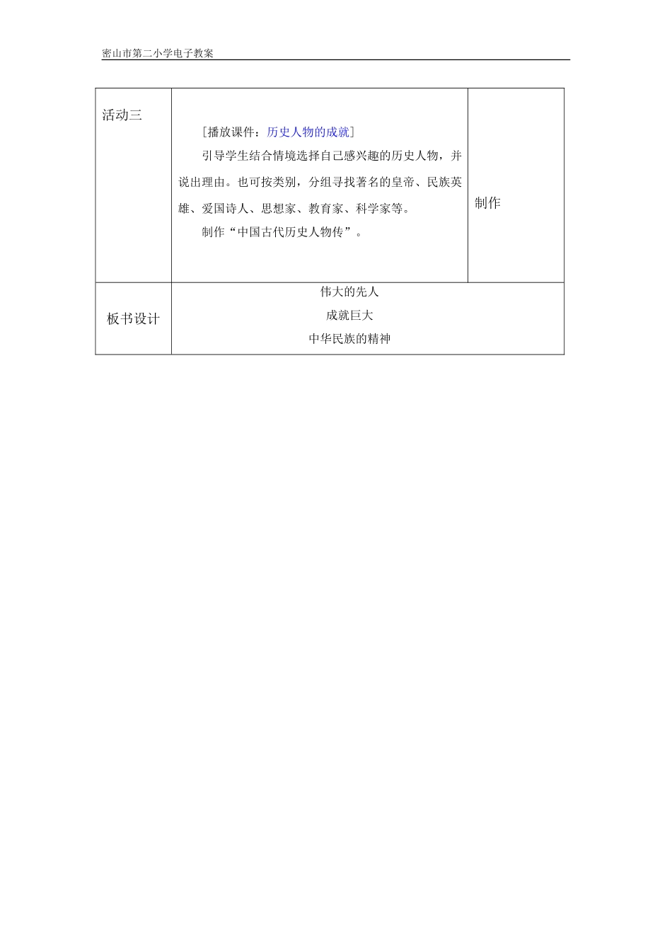 伟大的先人教案_第2页