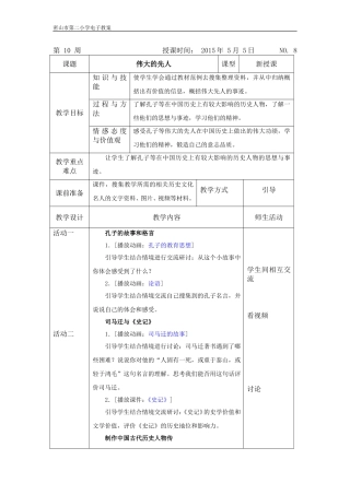 伟大的先人教案