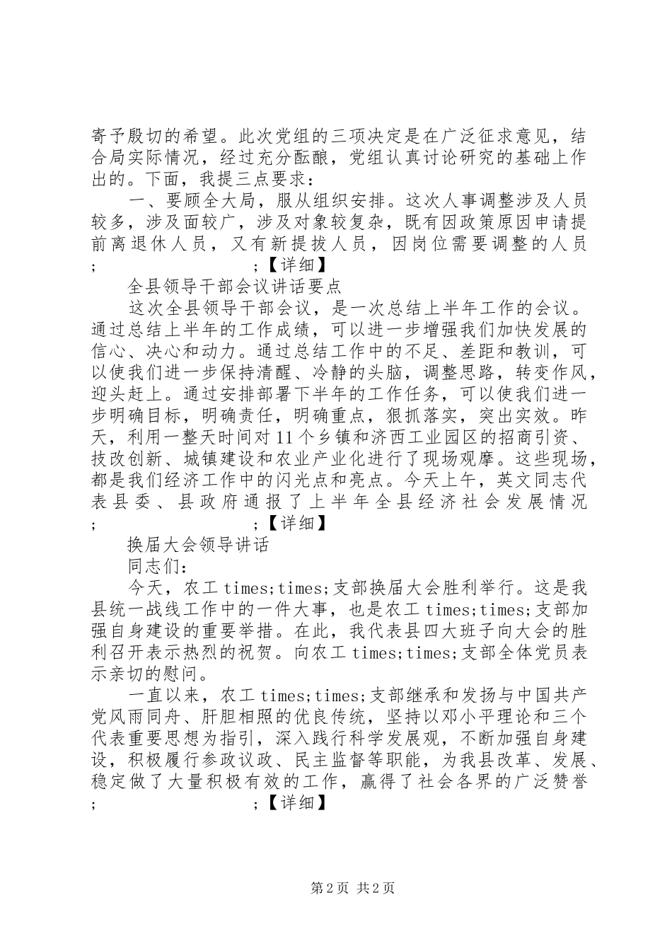 领导讲话发言范文精选_第2页