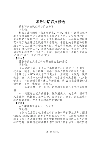 领导讲话发言范文精选