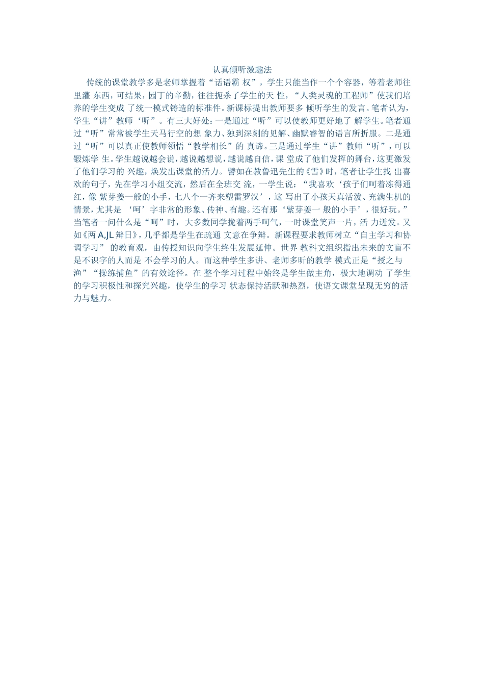 认真倾听激趣法_第1页