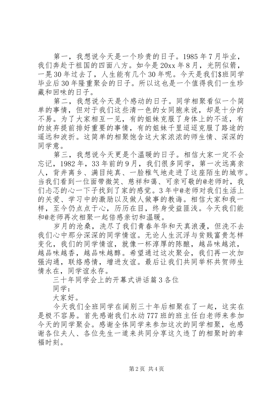 三十年同学会上的开幕式讲话发言_第2页