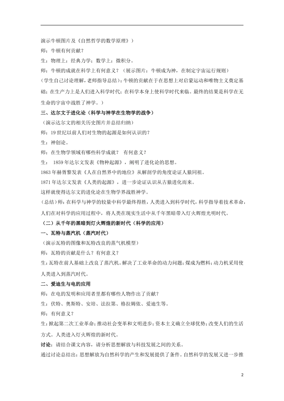 高中历史 第15课《近代科学技术革命》全套课程教案 岳麓版必修3_第2页