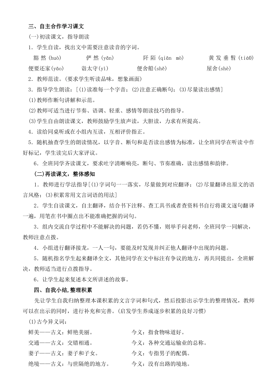 山东省济宁市微山县高楼乡第一中学八年级语文上册 21.桃花源记教案 新人教版_第3页