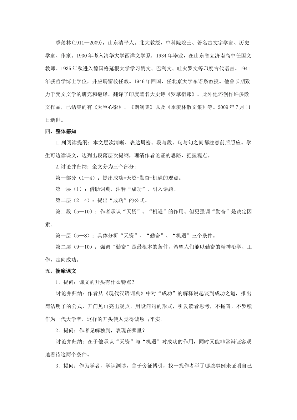 九年级语文上册 第9课《成功》精品教案 苏教版-苏教版初中九年级上册语文教案_第2页