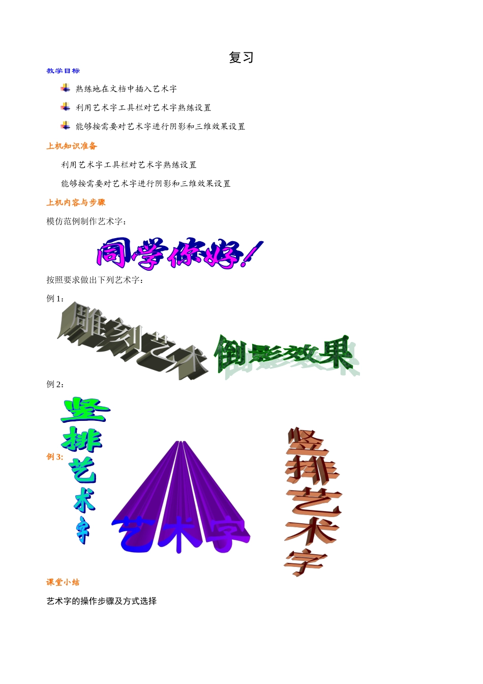 ZJ-word2000复习_第1页