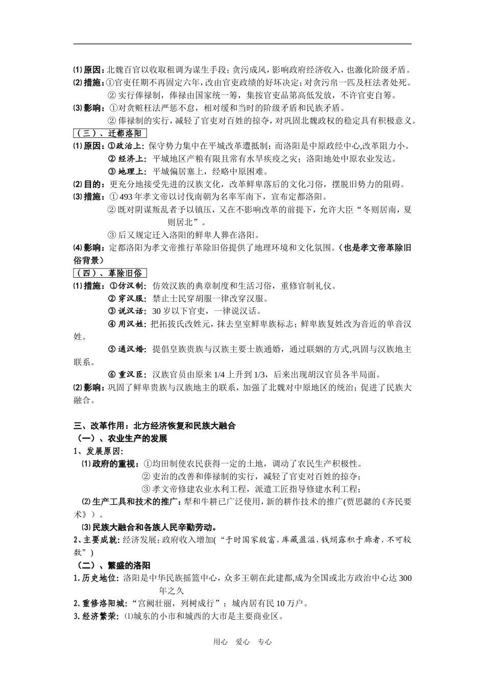 选修一    北魏孝文帝改革_第2页