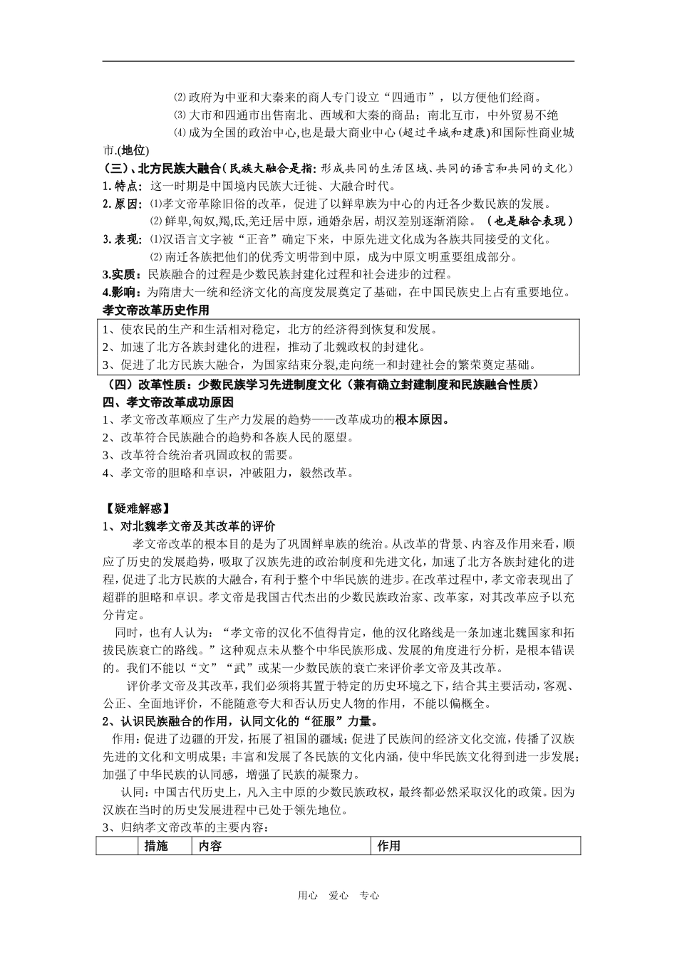 选修一    北魏孝文帝改革_第3页