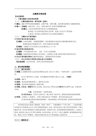 选修一    北魏孝文帝改革