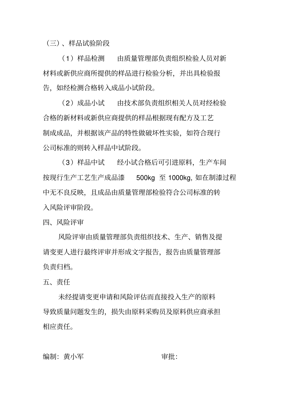 原材料变更申请_第2页