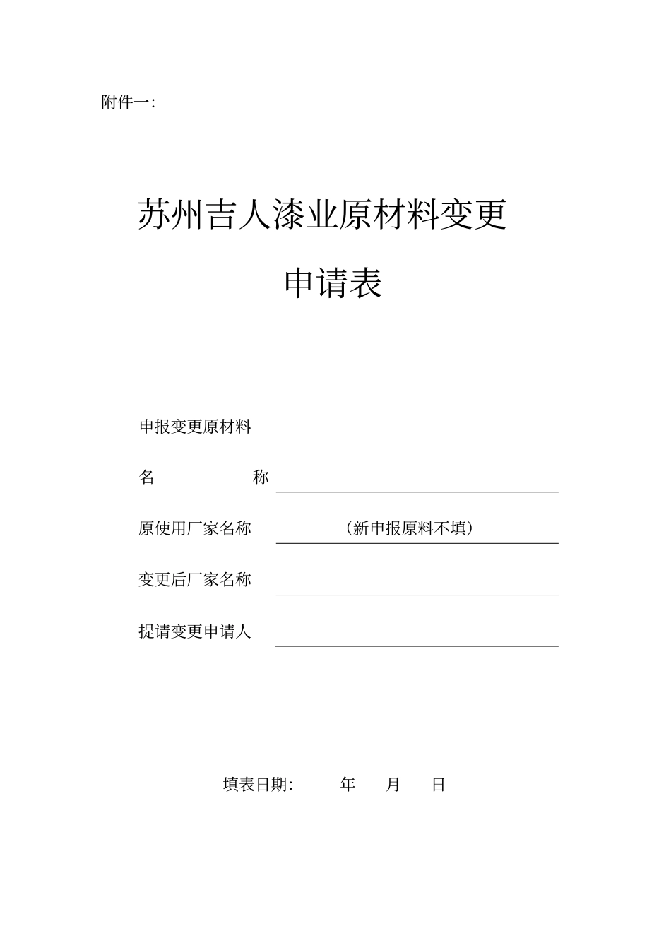 原材料变更申请_第3页
