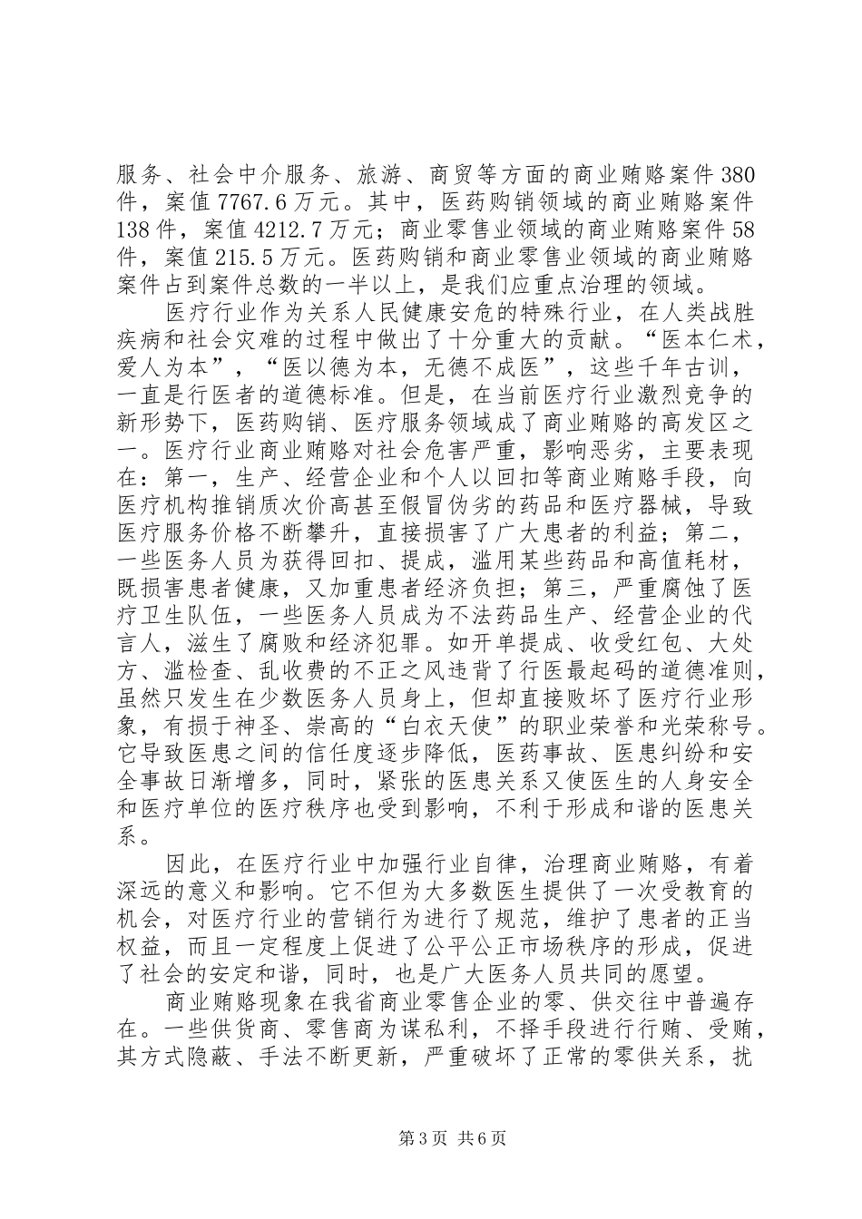 商业贿赂宣传讲话发言_第3页