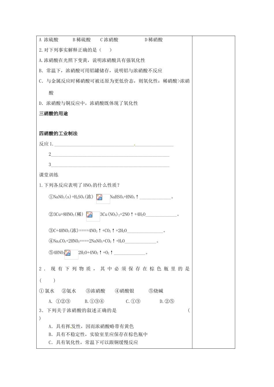 【名校联盟】江苏省新沂市王楼中学高一化学《4.5硝酸的性质》学案_第3页