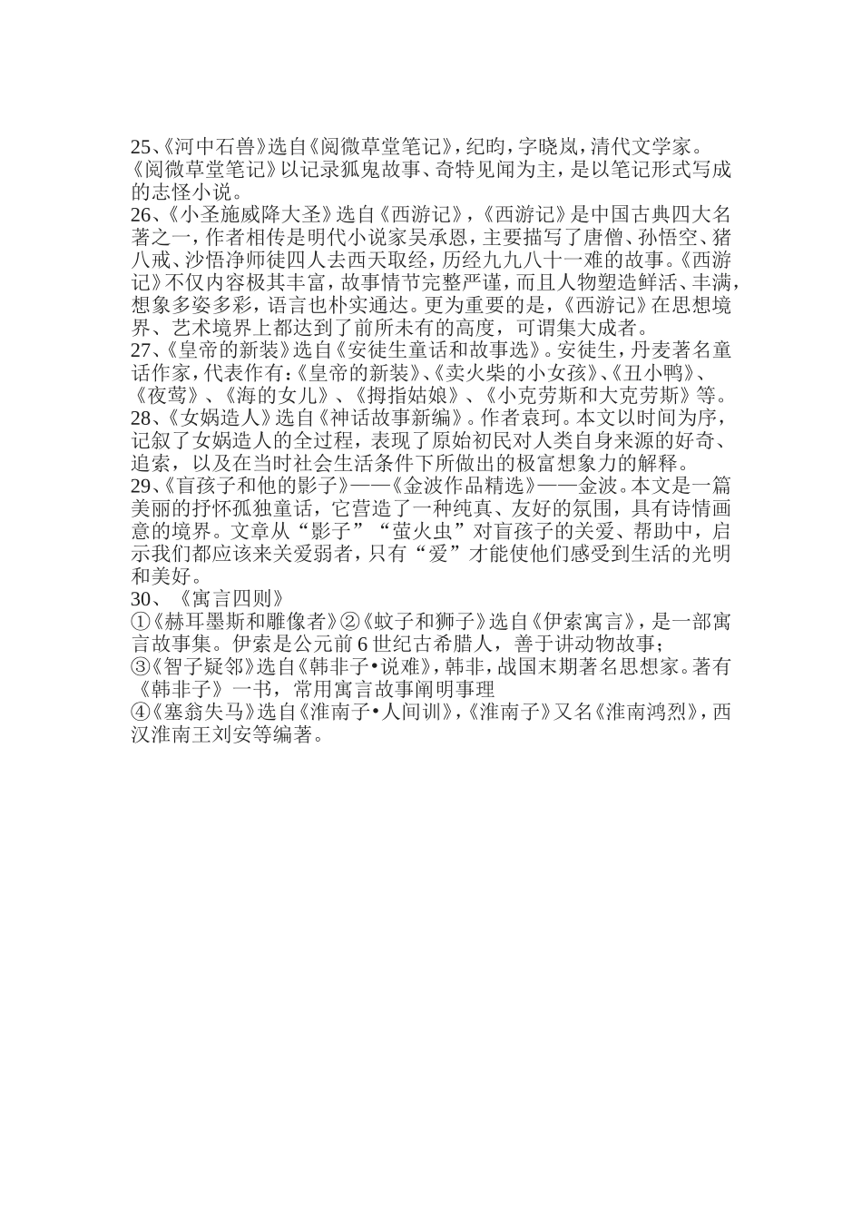 2013版人教版七年级上册文学常识_第3页