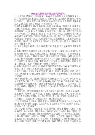 2013版人教版七年级上册文学常识