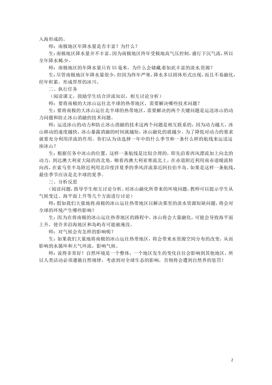 江苏省邗江区瓜洲中学高中地理《3.4 问题研究 是否可以用南极冰山解决沙特阿拉伯的缺水问题》教案 新人教版必修1_第2页